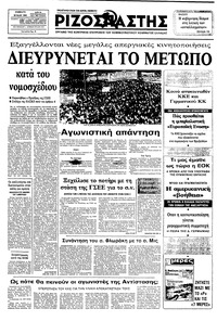 Ριζοσπάστης 28/05/1983 