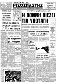 Ριζοσπάστης 03/02/1982 