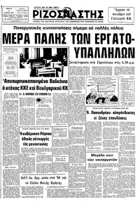 Ριζοσπάστης 04/02/1982 