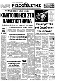 Ριζοσπάστης 07/02/1982 