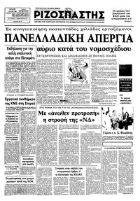Ριζοσπάστης 01/06/1983 