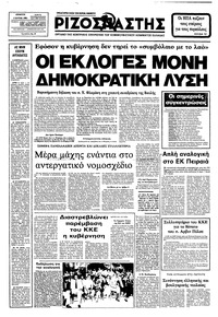 Ριζοσπάστης 02/06/1983 