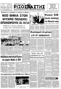 Ριζοσπάστης 09/02/1982 