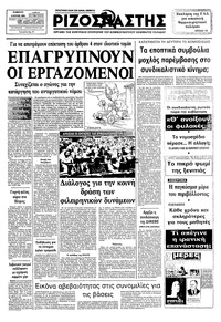 Ριζοσπάστης 04/06/1983 