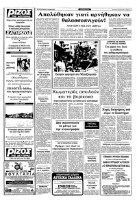 Ριζοσπάστης 05/06/1983