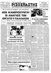 Ριζοσπάστης 12/02/1982 