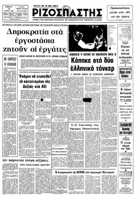 Ριζοσπάστης 13/02/1982 