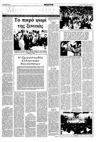 Ριζοσπάστης 05/06/1983