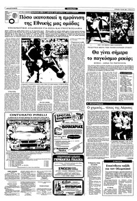 Ριζοσπάστης 05/06/1983