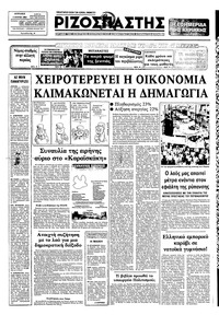 Ριζοσπάστης 05/06/1983 