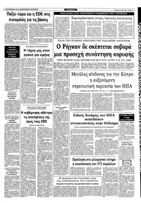 Ριζοσπάστης 05/06/1983