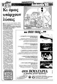 Ριζοσπάστης 05/06/1983