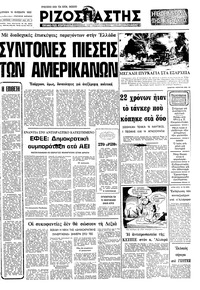 Ριζοσπάστης 14/02/1982 