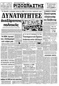 Ριζοσπάστης 16/02/1982 
