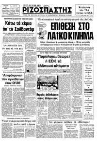 Ριζοσπάστης 17/02/1982 