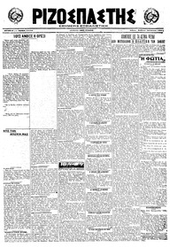 Ριζοσπάστης 10/07/1921 