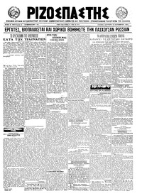 Ριζοσπάστης 18/10/1921 