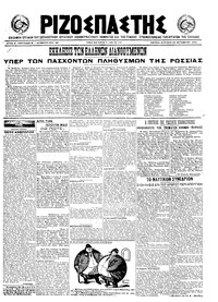 Ριζοσπάστης 24/10/1921 