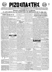 Ριζοσπάστης 03/11/1921 