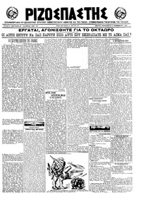 Ριζοσπάστης 05/11/1921 