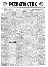 Ριζοσπάστης 16/11/1921 