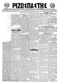Ριζοσπάστης 19/11/1921 