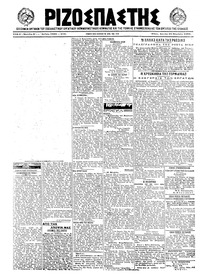 Ριζοσπάστης 22/11/1921 