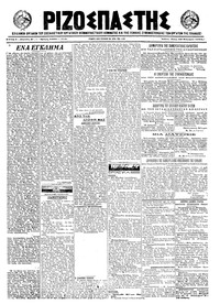 Ριζοσπάστης 23/11/1921 