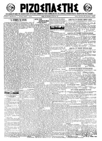 Ριζοσπάστης 24/11/1921 