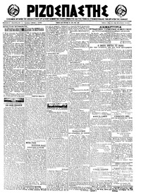 Ριζοσπάστης 25/11/1921 
