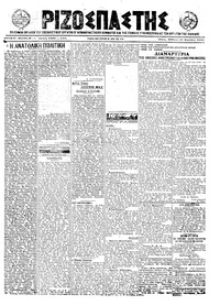Ριζοσπάστης 27/11/1921 