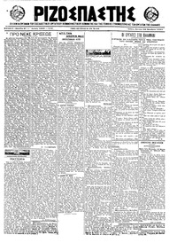 Ριζοσπάστης 29/11/1921 