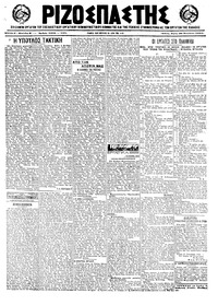 Ριζοσπάστης 30/11/1921 
