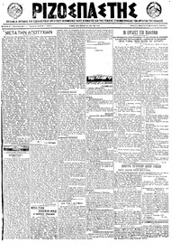 Ριζοσπάστης 02/12/1921 