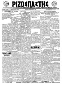 Ριζοσπάστης 03/12/1921 