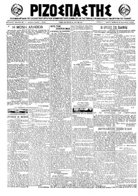 Ριζοσπάστης 04/12/1921 