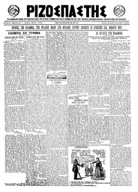 Ριζοσπάστης 05/12/1921 