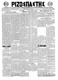 Ριζοσπάστης 06/12/1921 