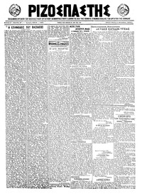 Ριζοσπάστης 07/12/1921 