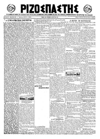 Ριζοσπάστης 08/12/1921 