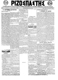 Ριζοσπάστης 09/12/1921 