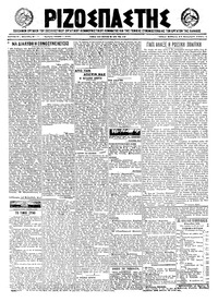 Ριζοσπάστης 11/12/1921 