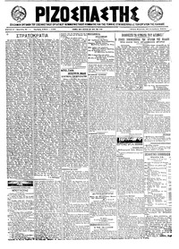 Ριζοσπάστης 12/12/1921 