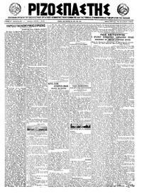 Ριζοσπάστης 13/12/1921 