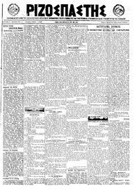 Ριζοσπάστης 14/12/1921 