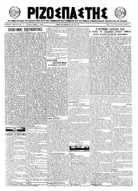 Ριζοσπάστης 16/12/1921 