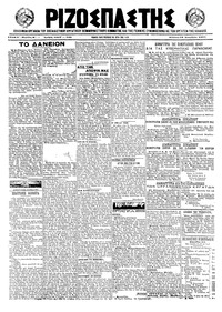 Ριζοσπάστης 18/12/1921 