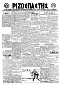 Ριζοσπάστης 19/12/1921 