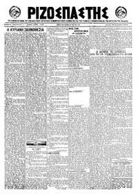 Ριζοσπάστης 20/12/1921 