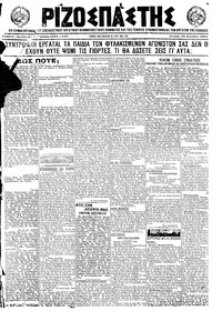 Ριζοσπάστης 22/12/1921 